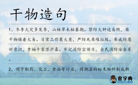 干物造句