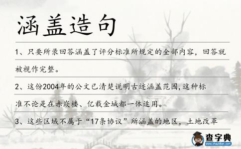 涵蓋造句