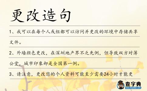 更改造句