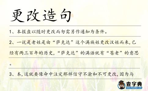 更改造句