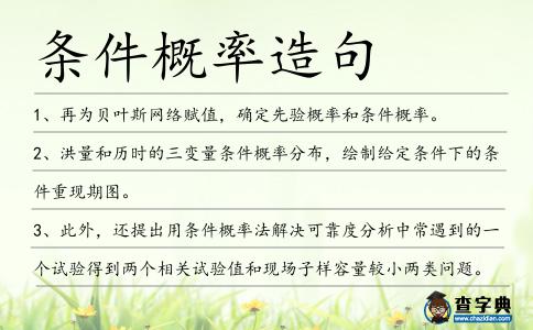 條件概率造句