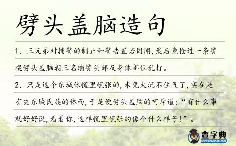 劈頭蓋腦造句