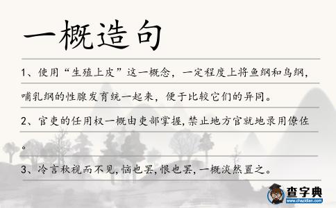一概造句