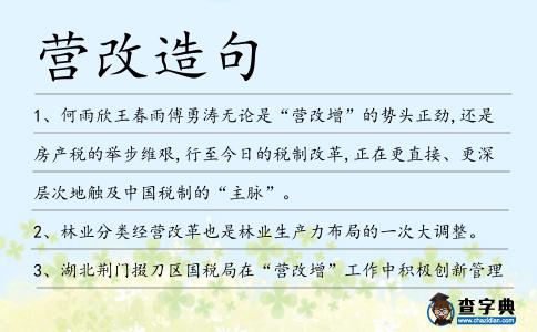 營改造句