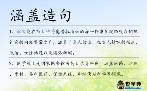 涵蓋造句