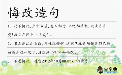 悔改造句
