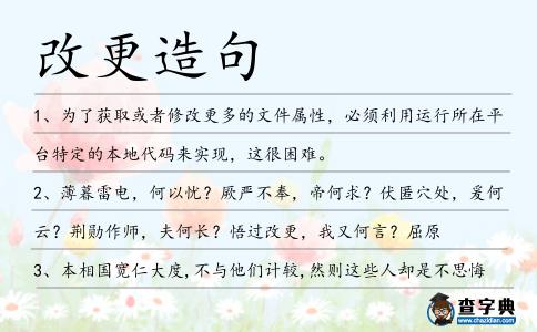 改更造句