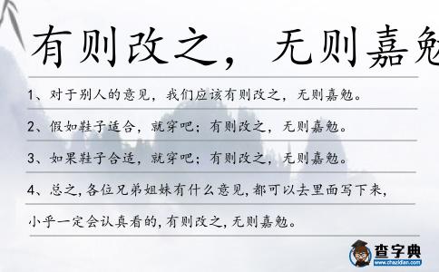 有則改之,無則嘉勉造句