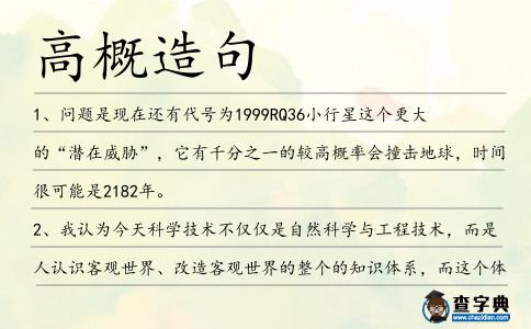 高概造句