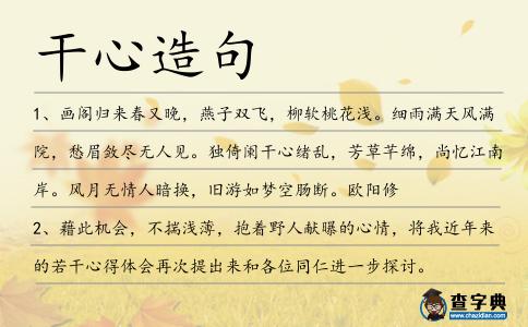 干心造句