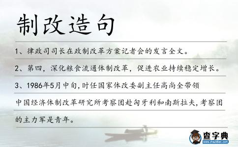 制改造句