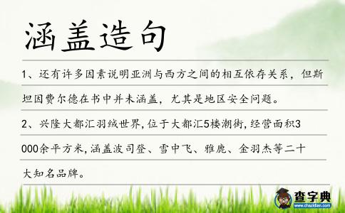涵蓋造句