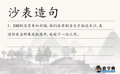 沙表造句