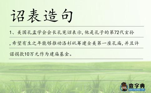 詔表造句