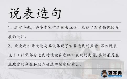 說表造句