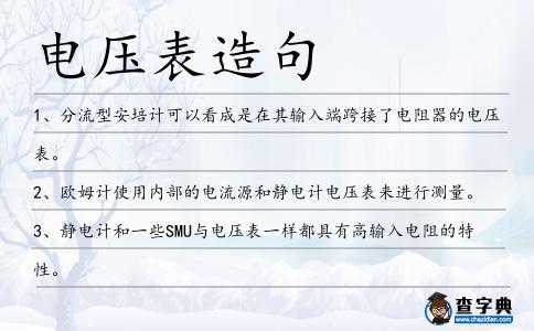 電壓表造句