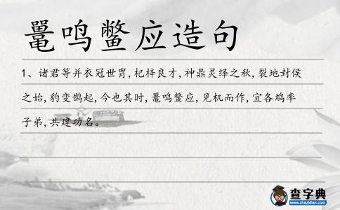 鼉鳴鱉應造句