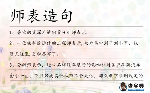 師表造句