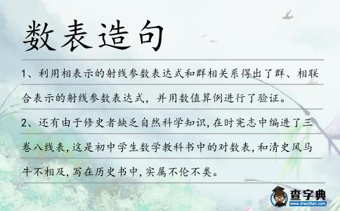 數表造句