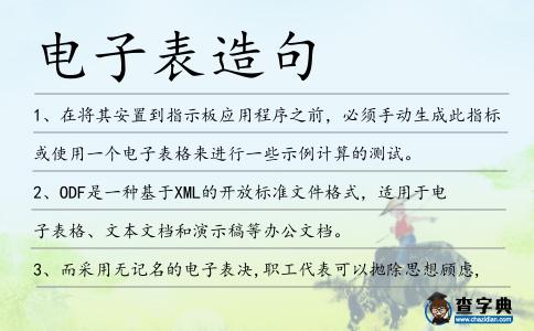 電子表造句