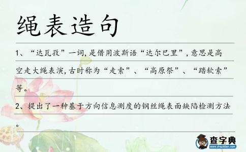 繩表造句