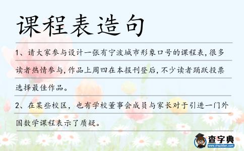 課程表造句