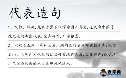 代表造句
