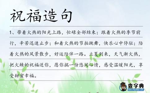 祝福造句