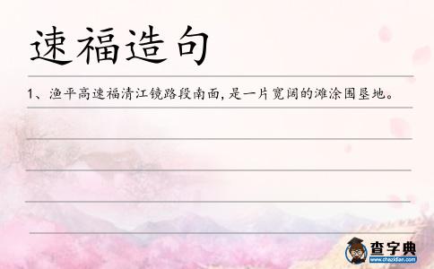 速福造句
