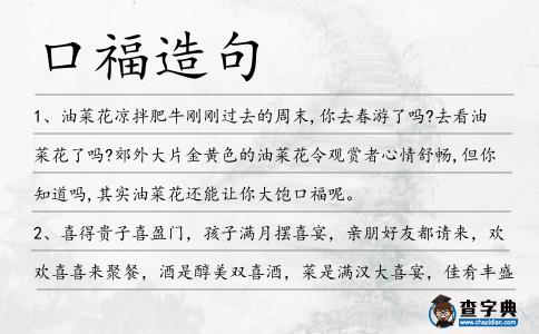 口福造句