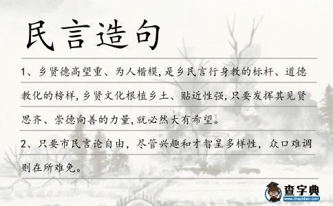 民言造句