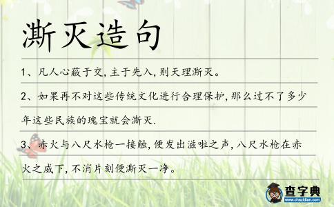 澌滅造句