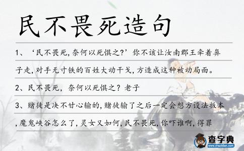 民不畏死造句