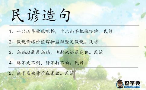 民諺造句