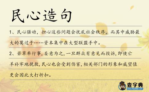 民心造句