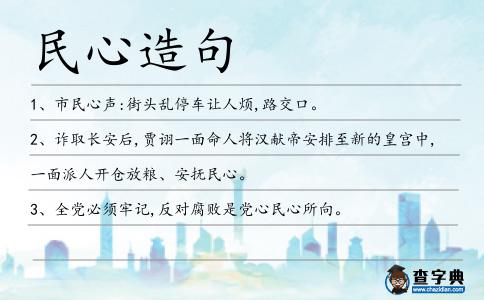 民心造句
