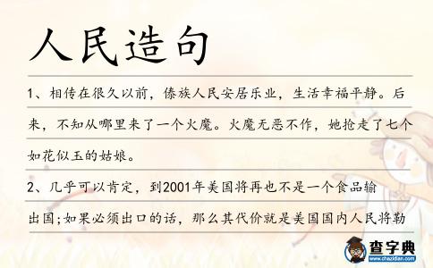 人民造句