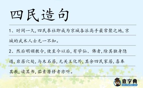 四民造句