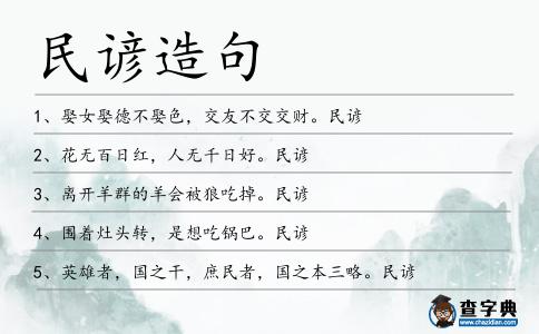 民諺造句