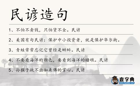 民諺造句