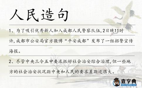 人民造句