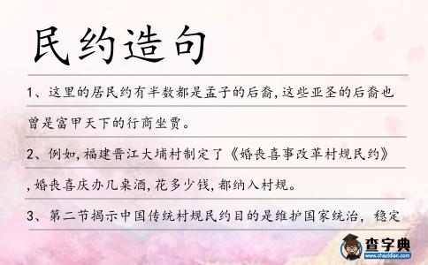 民約造句