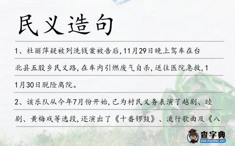 民義造句