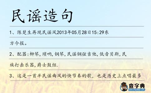 民謠造句