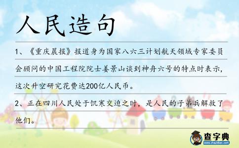 人民造句