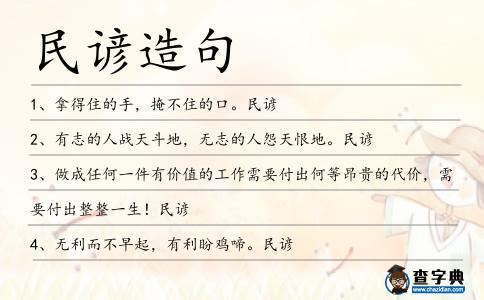 民諺造句