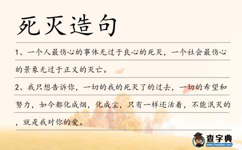 死滅造句
