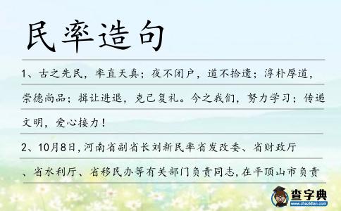 民率造句