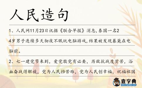 人民造句