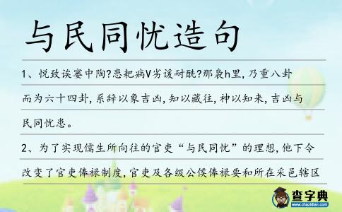 與民同憂造句